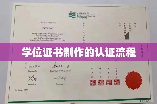 龙陵学位证书制作的认证流程