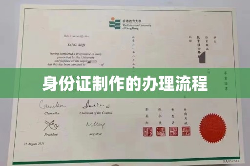 龙陵身份证制作的办理流程