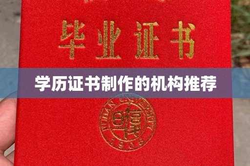 龙陵学历证书制作的机构推荐