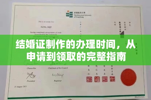 龙陵结婚证制作的办理时间，从申请到领取的完整指南