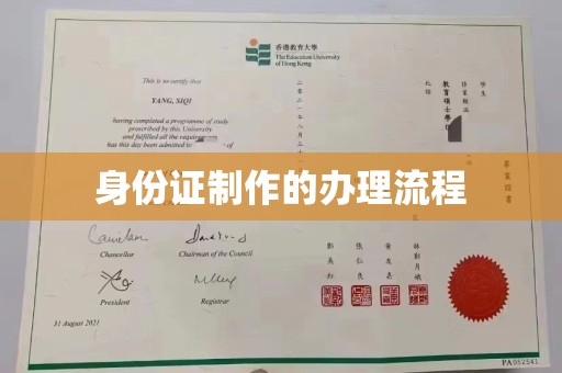 龙陵身份证制作的办理流程