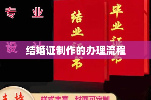 龙陵结婚证制作的办理流程